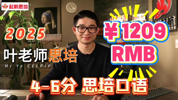 1.9（4-6分）思培口语（RMB）