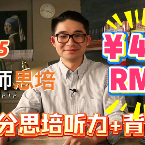 1.3（4-6分）思培听力+背单词（RMB）