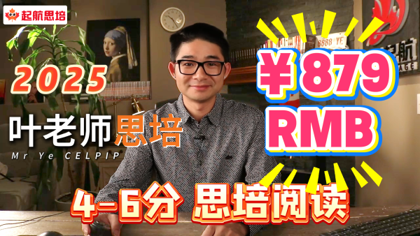 1.6（4-6分）思培阅读（RMB）
