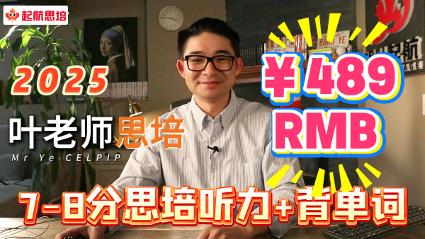 1.4（7-8分）思培听力+背单词（RMB）