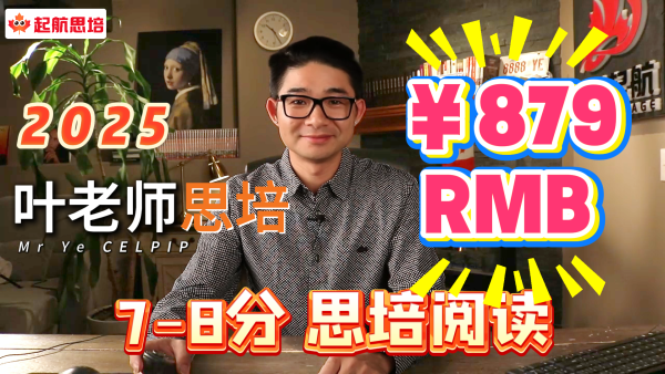 1.7（7-8分）思培阅读（RMB）
