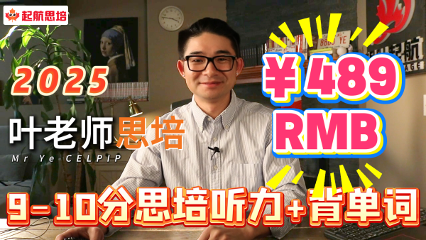 1.5（9-10分）思培听力+背单词（RMB）
