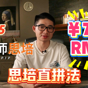 1.1直拼法（RMB）