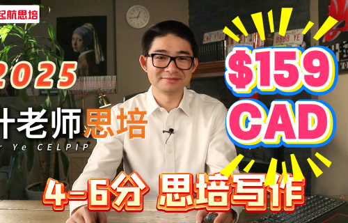 2.3（4-6分）思培写作