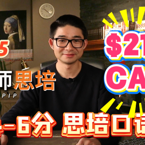 1.9（4-6分）思培口语