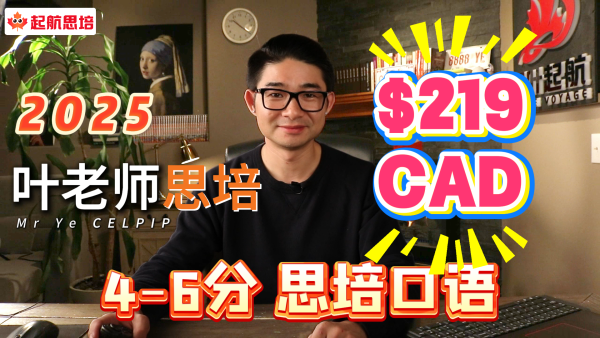 1.9（4-6分）思培口语