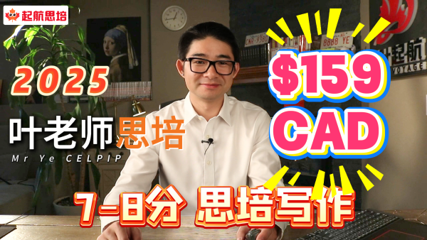2.4（7-8分）思培写作
