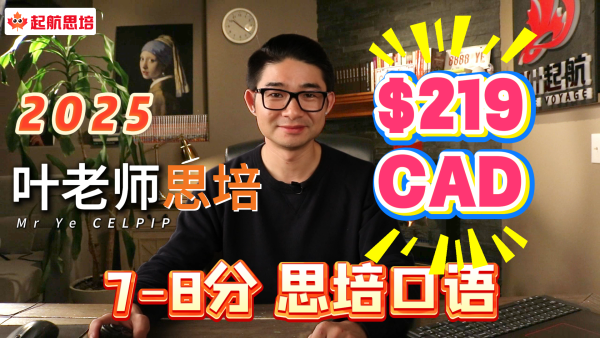 2.1（7-8分）思培口语