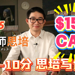 2.5（9-10分）思培写作