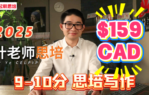 2.5（9-10分）思培写作