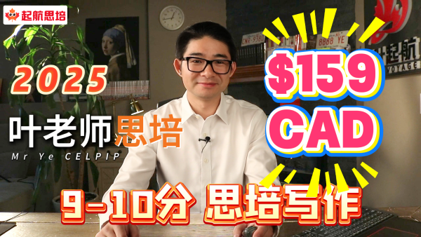 2.5（9-10分）思培写作