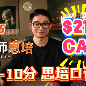 2.2（9-10分）思培口语