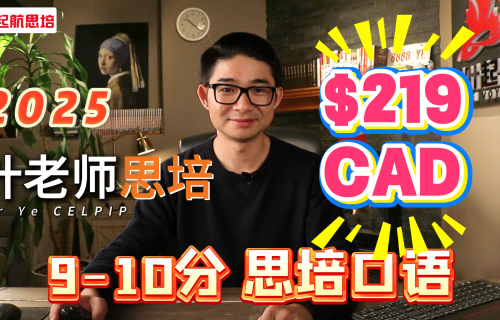 2.2（9-10分）思培口语
