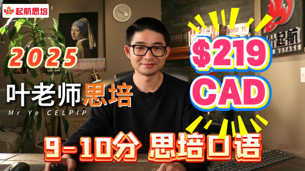 2.2（9-10分）思培口语