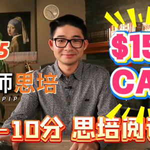1.8（9-10分）思培阅读