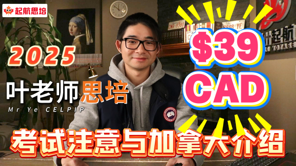 2.6关于加拿大的介绍以及考试注意事项